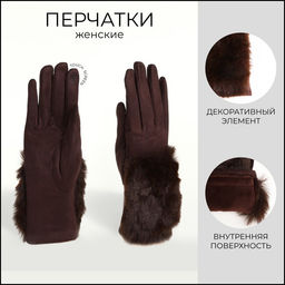 Перчатки женские, безразмерные, без утеплителя, коричневые