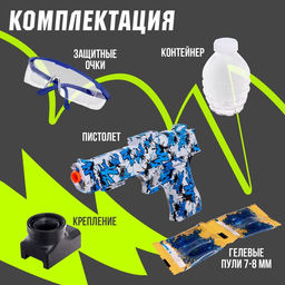 Пистолет OCEAN, стреляет орбизами, работает от аккумулятора