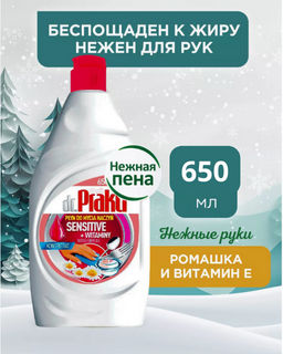 Скидка 16% Средство для мытья посуды dr.Prakti Sensitive+Witaminy (для чувств кожи с вит) 650 мл