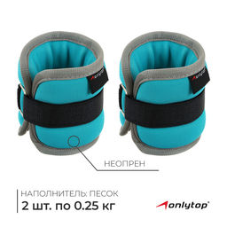 Утяжелители неопреновые ONLYTOP, 2 шт. × 0.25 кг, цвет мятный