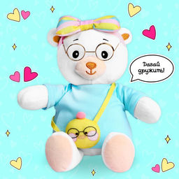 Мягкая игрушка «Мишка Лаппи», с уточкой, в очках, 22 см