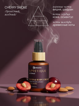 Крем для рук и тела парфюмированный, аромат Lost cherry, 60 мл, laPOETIQUE  фото 3