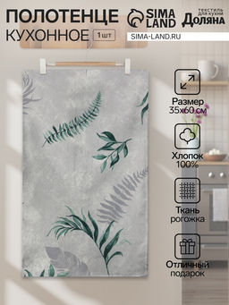 Полотенце Доляна Tropics 35х60см 100% хлопок,164 г/м2  фото 6