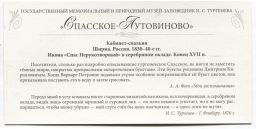 Открытка Спасское-Лутовиново  Кабинет-спальня. Ширма. Икона Спас Нерукотворный в серебряном окладе. Конец XVII века