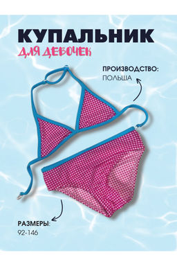 Купальник Keyzi