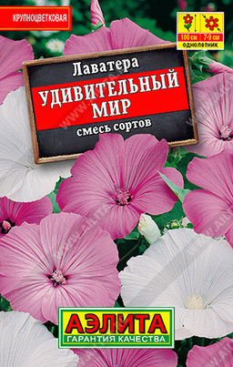 1126L Лаватера Удивительный мир, смесь сортов 0,3гр