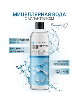 Белита-М ГИАЛУРОНОВАЯ Мицеллярная вода д/лица и век с аллантоином 400мл