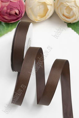 Лента репсовая 1,5 см*20 ярд "1 сорт" (SF-1347) шоколадный №136