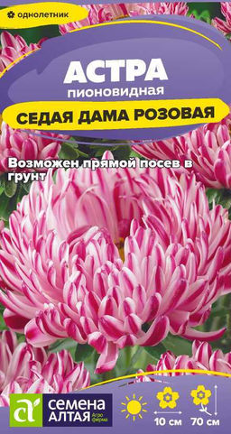 Цветы Астра Седая Дама Розовая/Сем Алт/цп 0,1 гр.