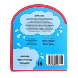 Мягкая книга EVA Кто как говорит, 12 стр. - Буква-ленд фото 4