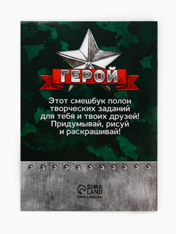 Цена за 2 шт. Подарочный набор 23 февраля, смешбук А5, 8 листов и восковые мелки - Artfox фото 6