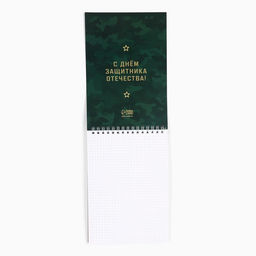 Блокнот А5, 40 л. на гребне в клетку «Настоящему герою. 23 февраля»