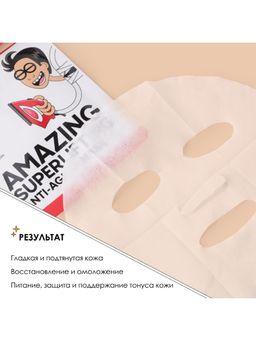 Professor SkinGOOD Омолаживающая Лифтинг-Маска / Amazing Superlifting Anti-Aging Mask  фото 4
