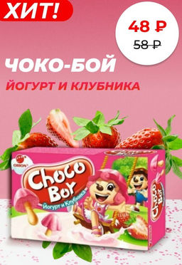 Чоко-Бой Йогурт и Клубника 40г - Orion фото 2