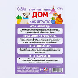 Рамка-вкладыш Дом - Лесная мастерская фото 10