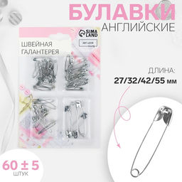 Цена за 2 шт. Набор булавок английских, 27 / 32 / 42 / 55 мм, 60±5 шт., цвет серебряный