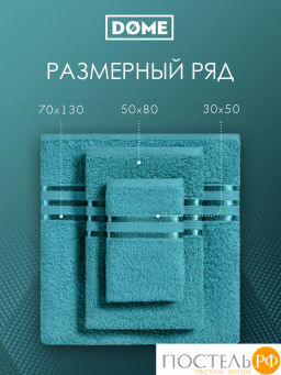 ГАРМОНИКА мор. волна К-т Полотенец 30х50-4/50х80-2/70х130-2, 8 пр., 100% хл, 440 гр/м2 - Dome фото 4