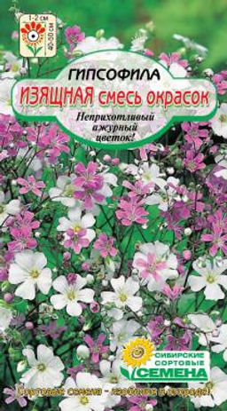 Изящная смесь окрасок гипсофила 0,1гр (ссс)