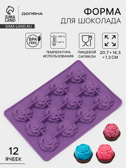 Форма для кондитерских украшений Доляна Розочки, силикон, 20.7?14.3?1.3 см, 12 ячеек, МИКС