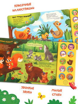 Музыкальная книга "Где мой малыш?"