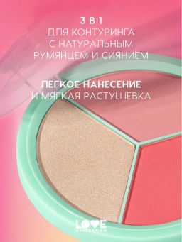 Love Generation Палетка для лица / Face Palette Yes, Peace! тон 02  фото 2
