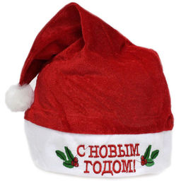 Колпак Новогодний "С Новым Годом"