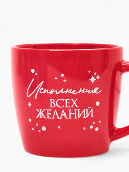 Кружка чайная новогодняя «Исполнения желаний», 370 мл