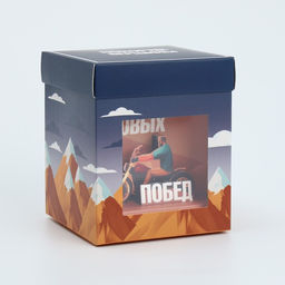 Коробка складная с 3D эффектом Покоряй вершины, 11 х 11 х 13 см