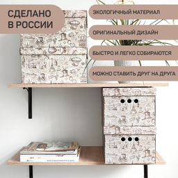 VAL TC-BCTN-4S Короб картонный, складной, малый, 25*33*18.5 см, набор 4 шт., TRAVELLING, шт