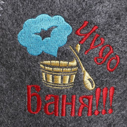 Шапка для бани с вышивкой Чудо баня, серая - Добропаровъ фото 2