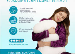 Подушка Асветида 50х70х14 Light с эффектом памяти(средней жесткости)