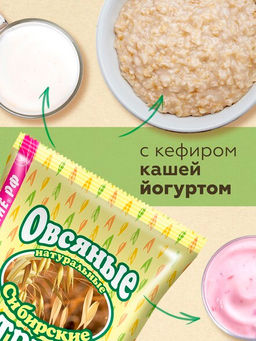 Отруби Сибирские ОВСЯНЫЕ натуральные, 200 г