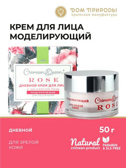Крем для лица дневной Моделирующий для зрелой кожи