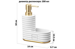 Диспенсер 200 мл 14*6,7*18 см HOME белый, с отделением для губки - Elan gallery фото 2
