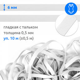 Резинка латексная для купальников 06мм гладкая TBY-48416 цв.белый уп.10м (0,5м)