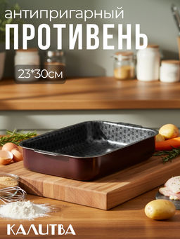 Калитва Противень 230*300мм, б/кр внутр. полихромное покрытие Кружево