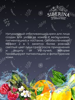 Моментально отбеливающий крем для лица дневной с SPF 10 против веснушек, пигментных пятен и постакне SIBERINA