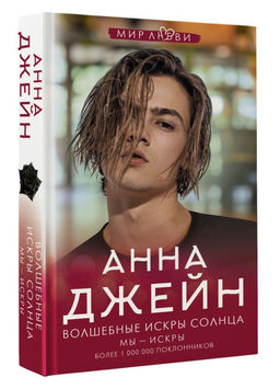Волшебные искры солнца
