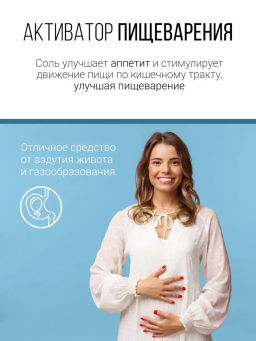 Черная гималайская соль 400г (состав: 100% соль гималайская черная)