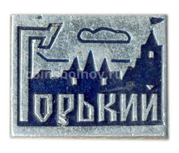 Значок Горький (Нижний Новгород)