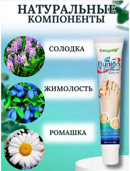 Мазь при вальгусной деформации косточки обезболивающая - Buro фото 2