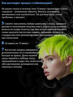 Безопасная смывка искусственного пигмента Кислотная 2х1000мл HAIR SEKTA  фото 18