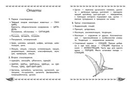 Развитие навыка грамотного письма: для детей 9-10 лет