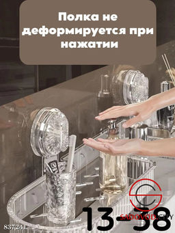 Функциональная полка для ванной