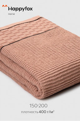 Махровая простыня 150Х200 Happy Fox Home