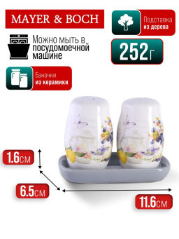 60195 Набор для специй на подставке 3пр Утренняя свежесть доломит LR (х72) - Mayer&boch фото 8