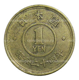 Монета 1 йена 1949 года Япония