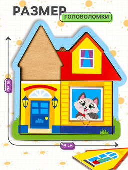 Рамка - вкладыш «Дом», 5 деталей