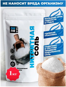 Guru Соль нитритная 1000 гр.  фото 6