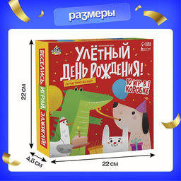 Настольная игра Улётный День Рождения!, 10 игр: Мафия, Кто я, Крокодил, Бродилка, Жмурки и др. - Лас играс kids фото 42